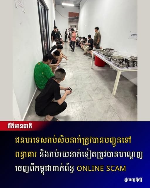 柬埔寨新闻 数十名外国人因涉及网络诈骗被送入监狱,另有数百人被驱逐出柬埔寨